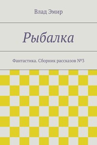 Рыбалка