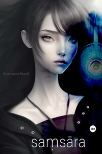 Saṃsāra: I