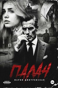 Палач