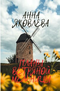 Планы ветряной мельницы