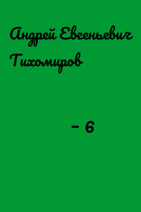 科學研究 – 6