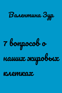 7 вопросов о наших жировых клетках