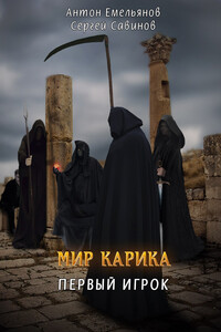 Первый игрок
