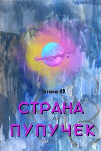 Страна пупучек
