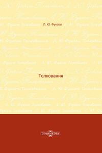 Толкования