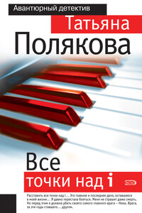 Все точки над i