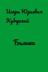 Бьянка