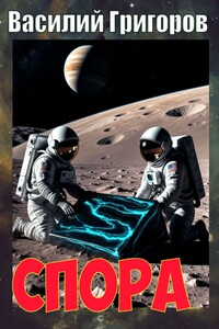 Спора