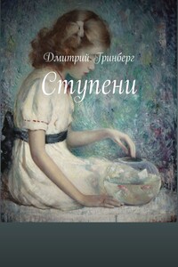 Ступени