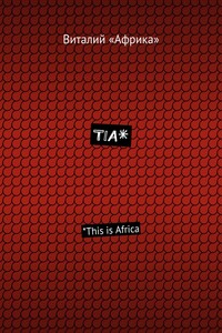 TIA*. *This is Africa