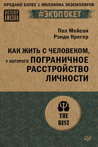 Как жить с человеком, у которого пограничное расстройство личности