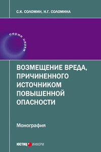 Возмещение вреда, причиненного источником повышенной опасности