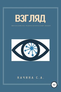 Взгляд