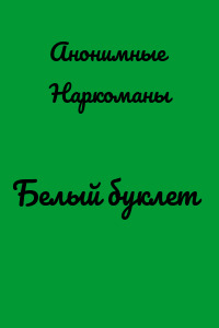 Белый буклет