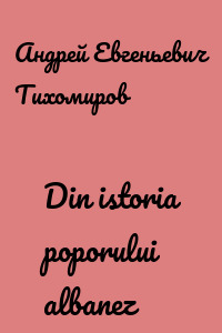 Din istoria poporului albanez