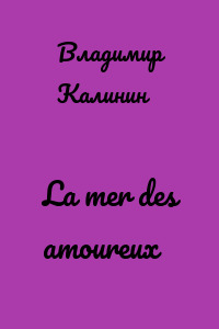 La mer des amoureux