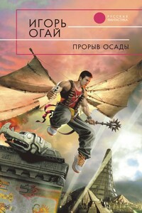 Прорыв осады