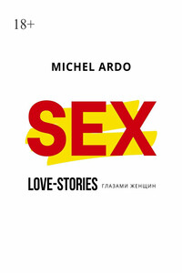 Sex. Love-stories глазами женщин