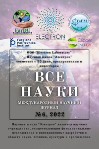 Все науки. №6, 2022. Международный научный журнал