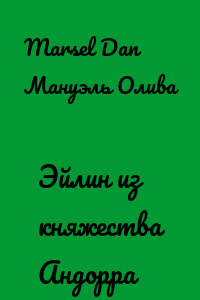 Эйлин из княжества Андорра