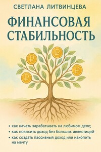 Финансовая стабильность