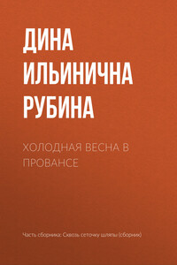 Холодная весна в Провансе