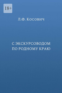 С экскурсоводом по родному краю