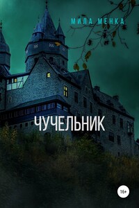Чучельник