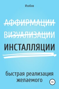 Инсталляции. Быстрая реализация желаемого
