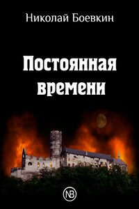 Постоянная времени