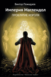 Империя Маглендол