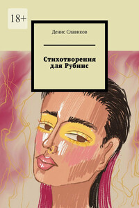 Стихотворения для Рубинс