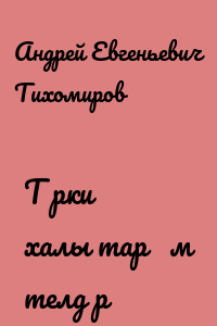 Төрки халыҡтар һәм телдәр
