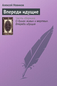 Впереди идущие