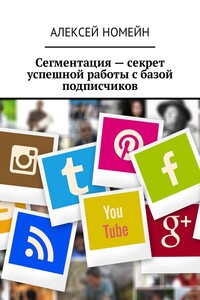 Сегментация – секрет успешной работы с базой подписчиков