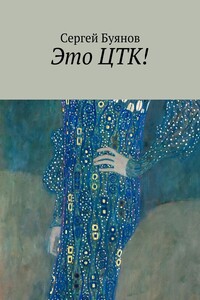 Это ЦТК!