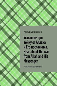 Услышьте про войну от Аллаха и Его посланника. Hear about the war from Allah and His Messenger. Заявления. Statements