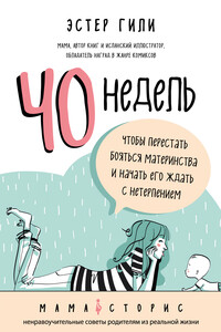 40 недель, чтобы перестать бояться материнства и начать его ждать с нетерпением