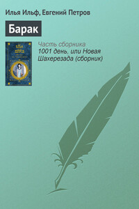 Барак