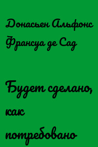 Будет сделано, как потребовано