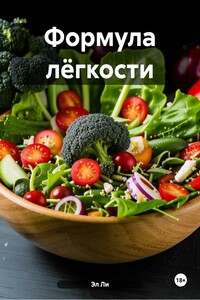 Формула лёгкости