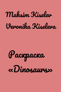 Раскраска «Dinosaurs»