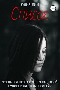 Список
