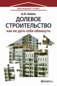 Долевое строительство: как не дать себя обмануть