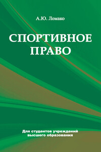Спортивное право