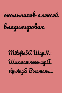 MitofiabA ШарМ ШахматногошарА. 1lywingS ВосстаньадА ВосстанЬ DestylY Laberintos СмысЛ ConnectioN