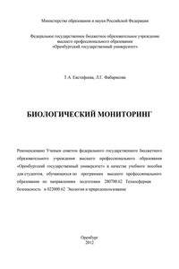 Биологический мониторинг