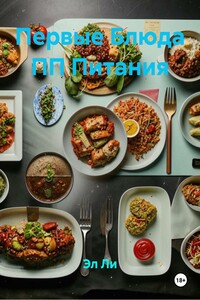 Первые Блюда ПП Питания