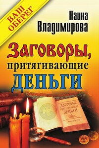Заговоры, притягивающие деньги