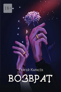 Возврат